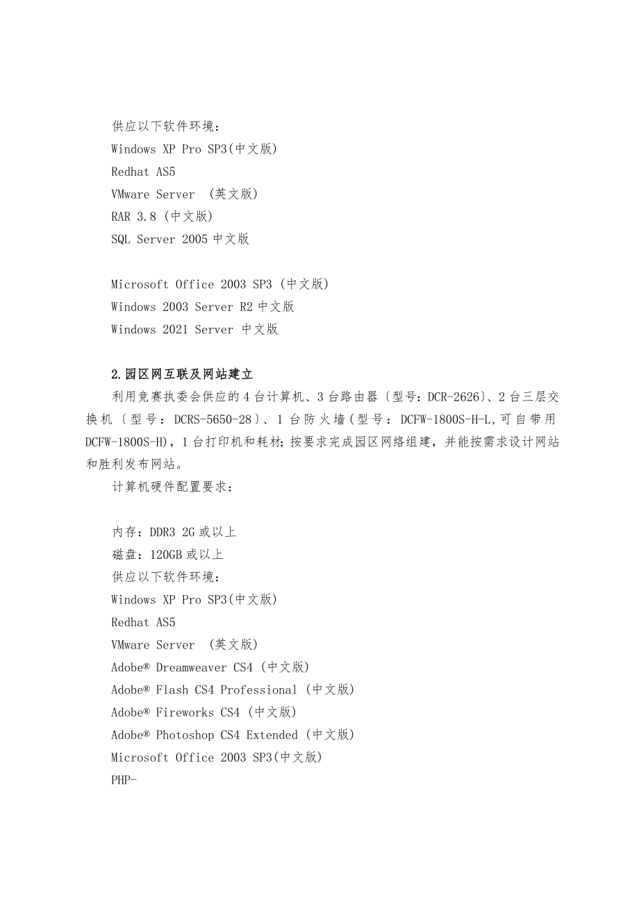 职业院校技能大赛中职组大赛计算机技术技能竞赛新规程.docx_第2页