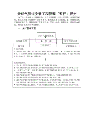 天然气安装管道工程管理规定.doc