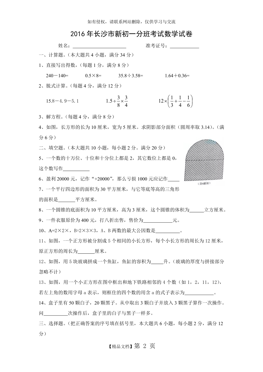 初一新生分班考试数学卷.doc_第2页