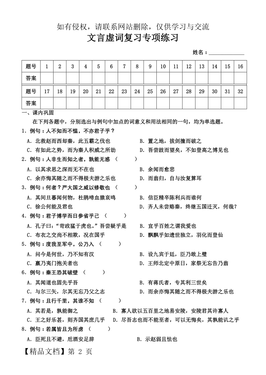 文言虚词复习专项练习1(含答案).doc_第2页