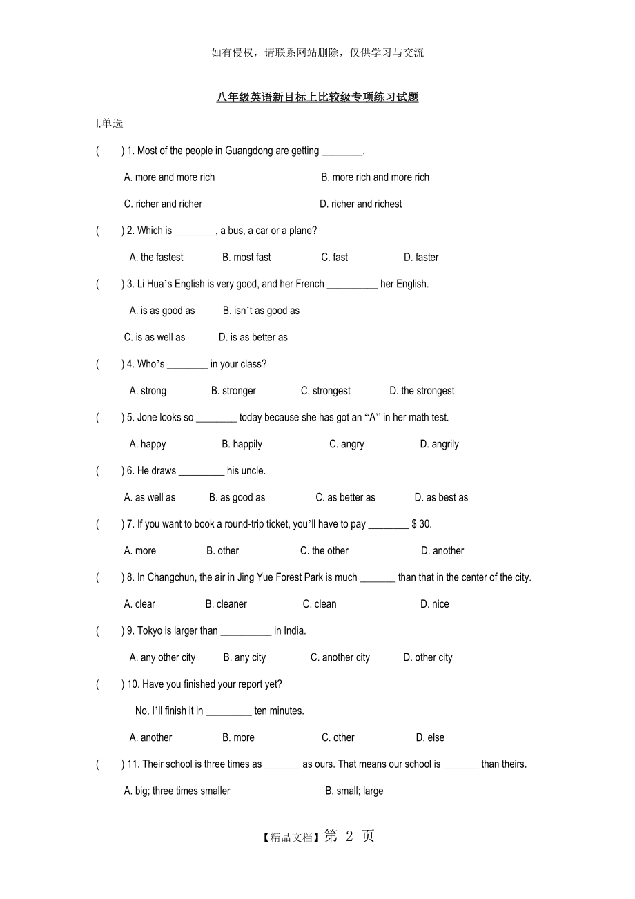 八年级英语新目标上比较级专项练习试题.doc_第2页