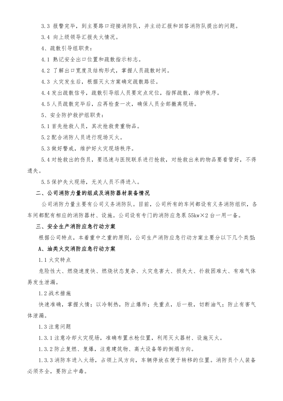 公司安全生产消防应急预案.doc_第2页