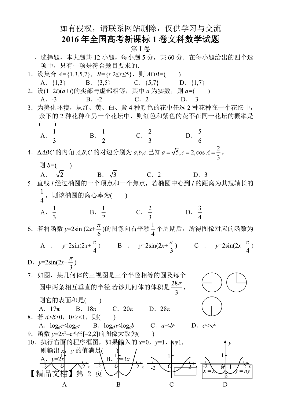 2016年全国高考卷文科数学试题及答案新课标1word版.doc_第2页