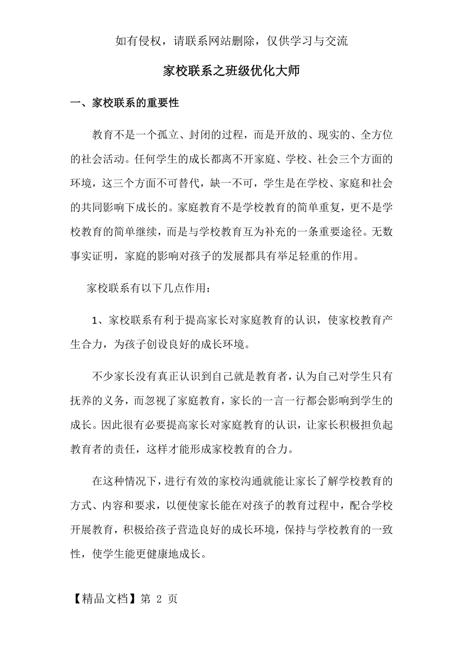 家校联系之班级优化大师.docx_第2页