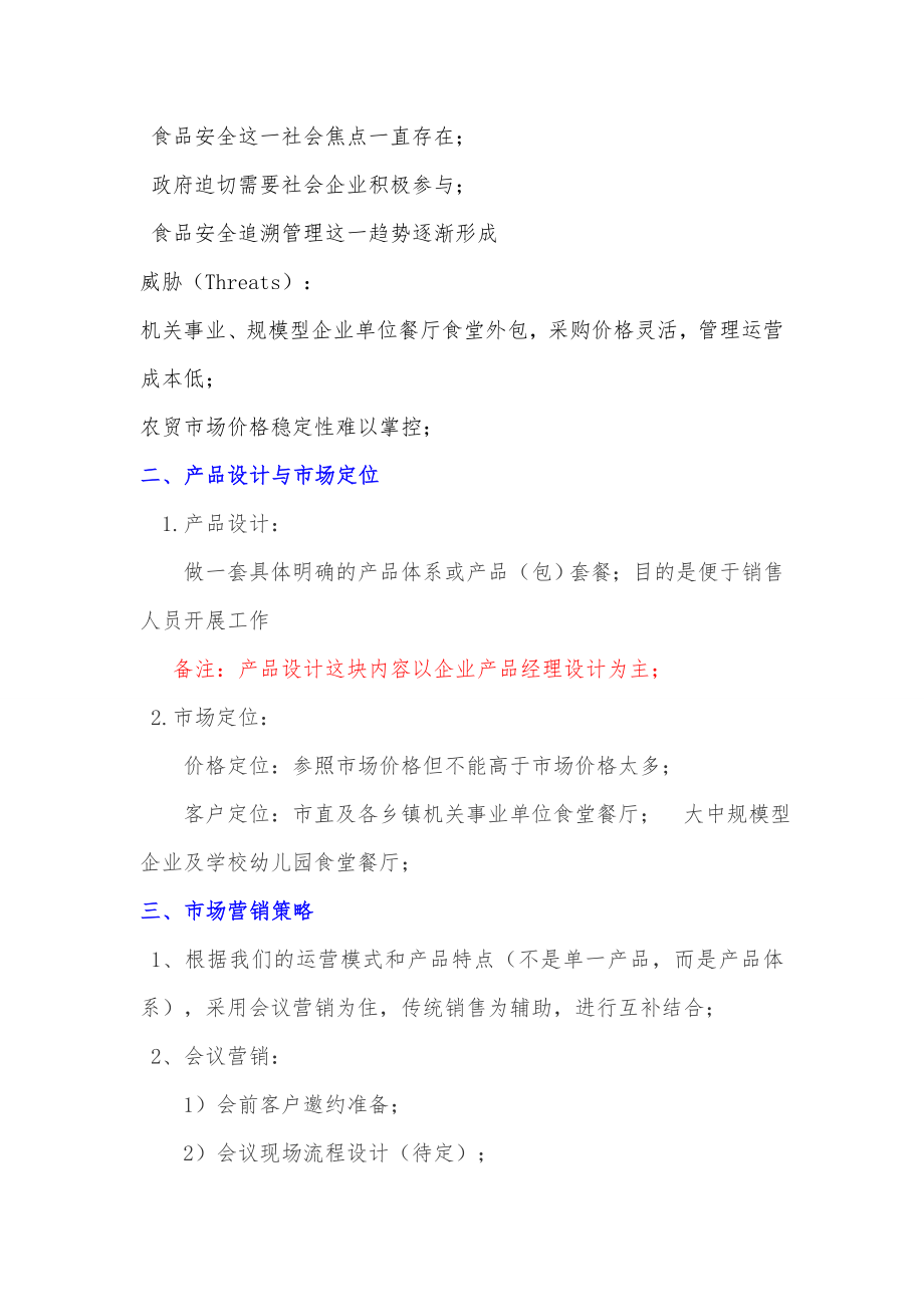 团购营销方案.doc_第2页