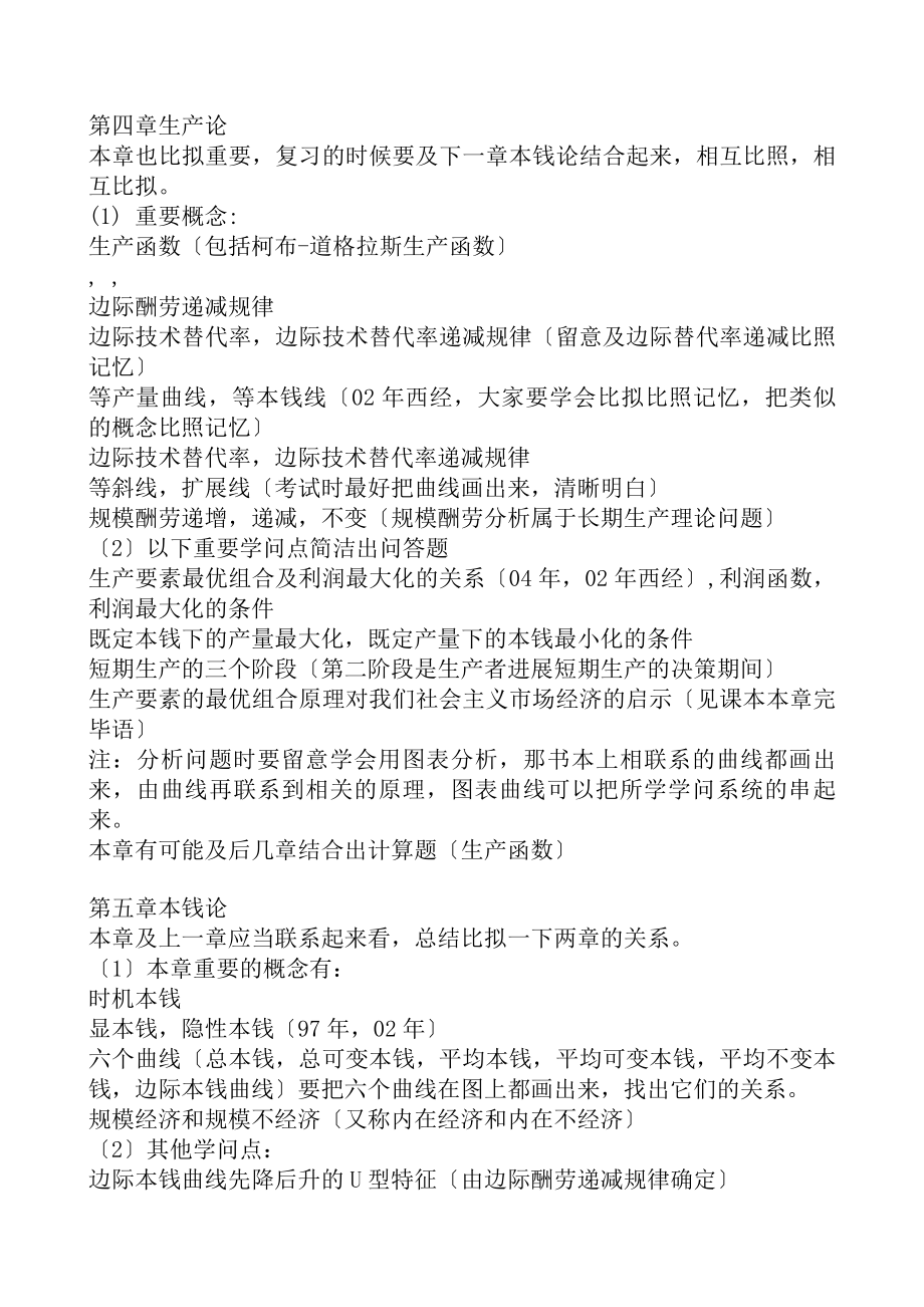 西方经济学考研常考知识点.docx_第2页