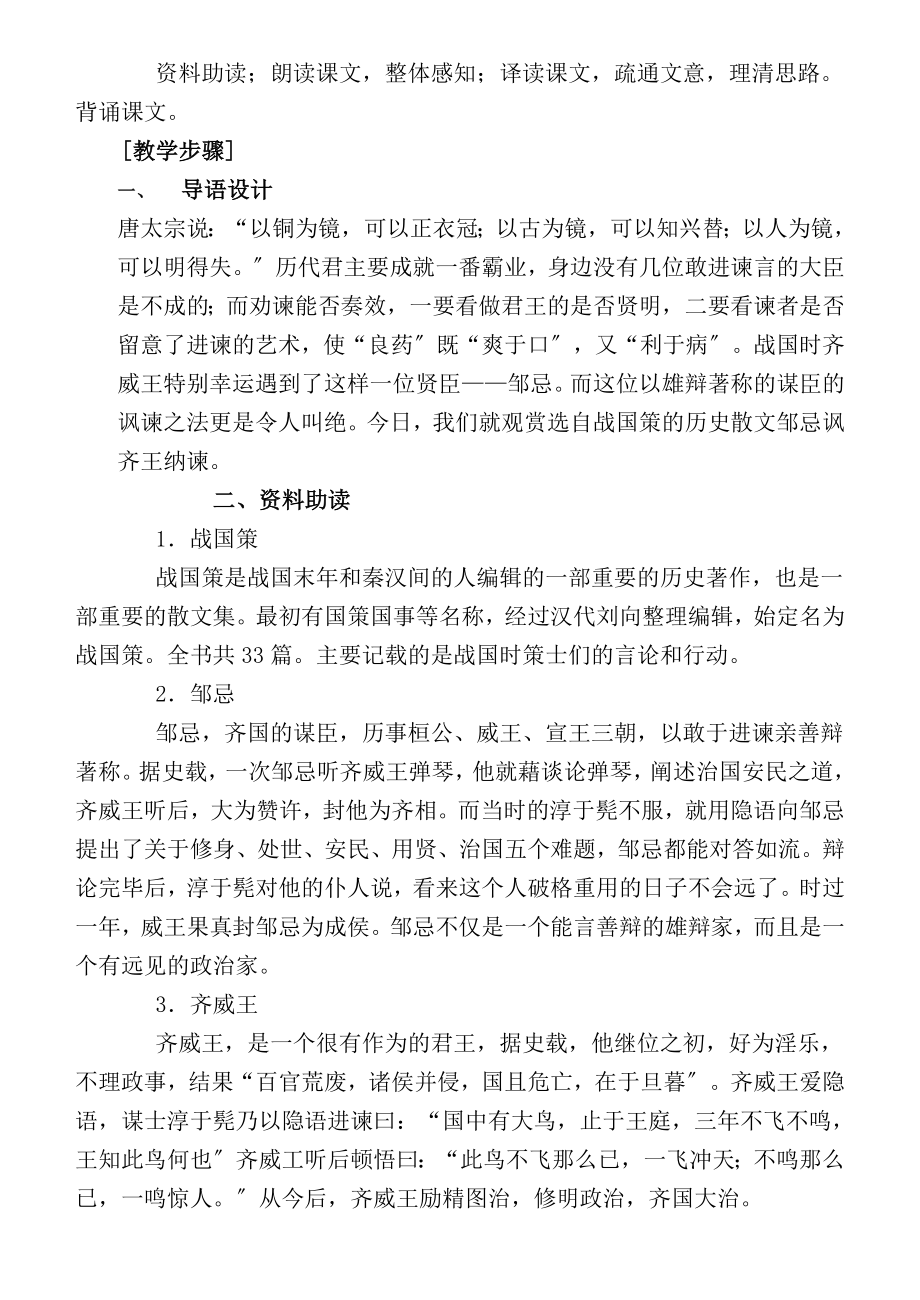 邹忌讽齐王纳谏》公开课教案.docx_第2页