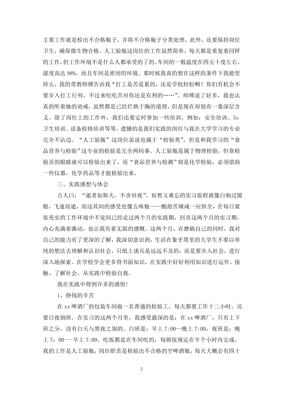 优秀大学生寒假社会实践报告(精选5篇).doc_第2页