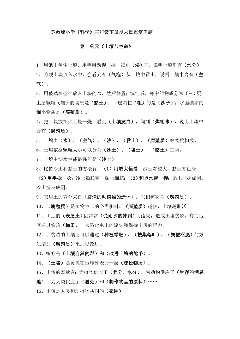 苏教版小学科学三年级下册期末复习题知识点归纳1.docx_第1页