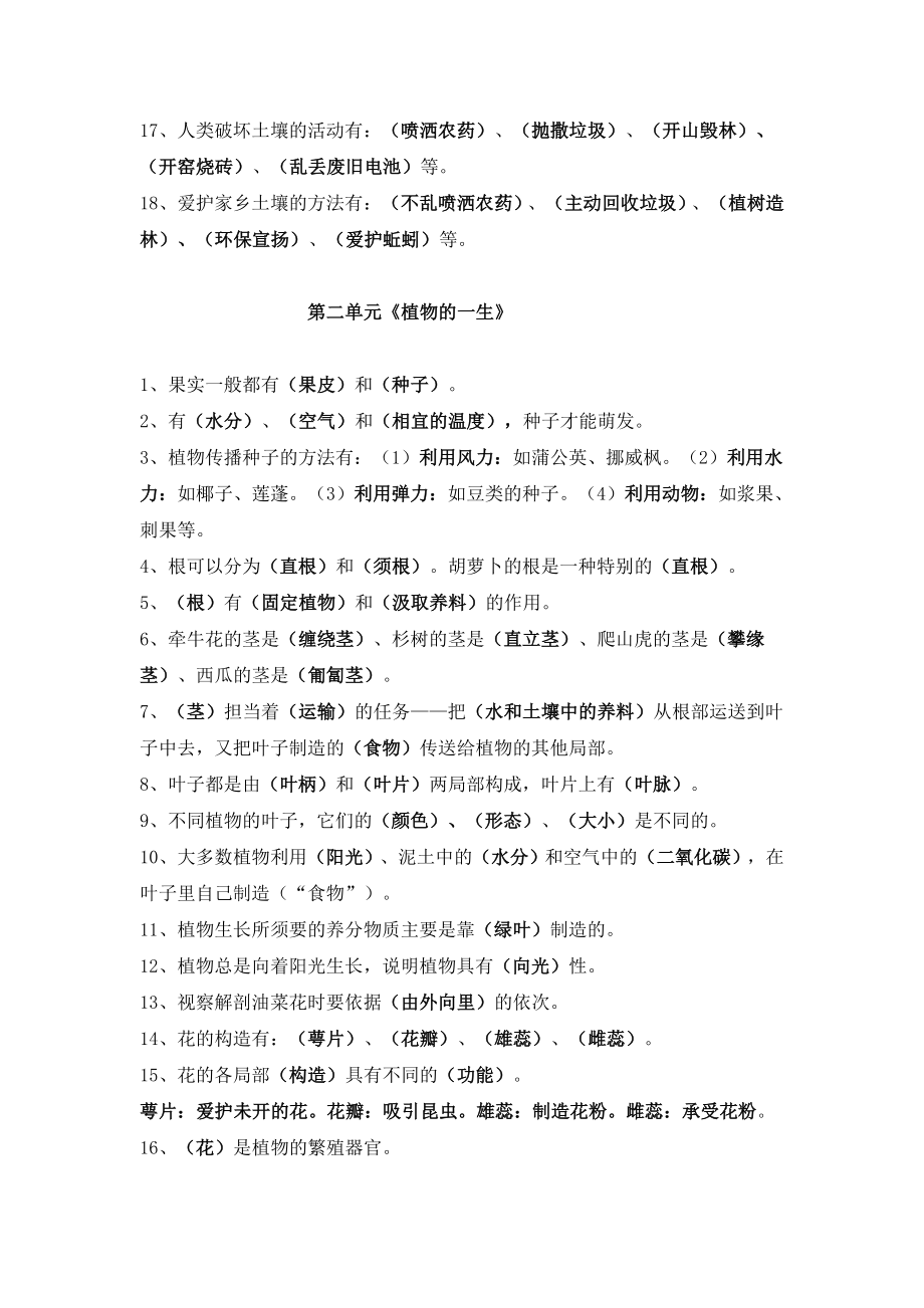 苏教版小学科学三年级下册期末复习题知识点归纳1.docx_第2页