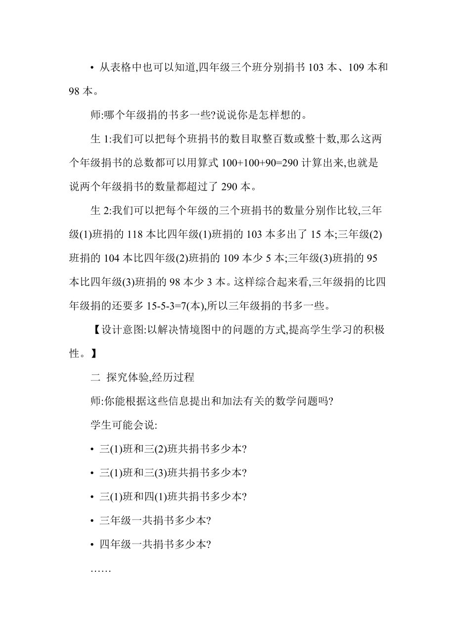 北师版三年级上册数学 第3单元 捐书活动 教案.doc_第2页