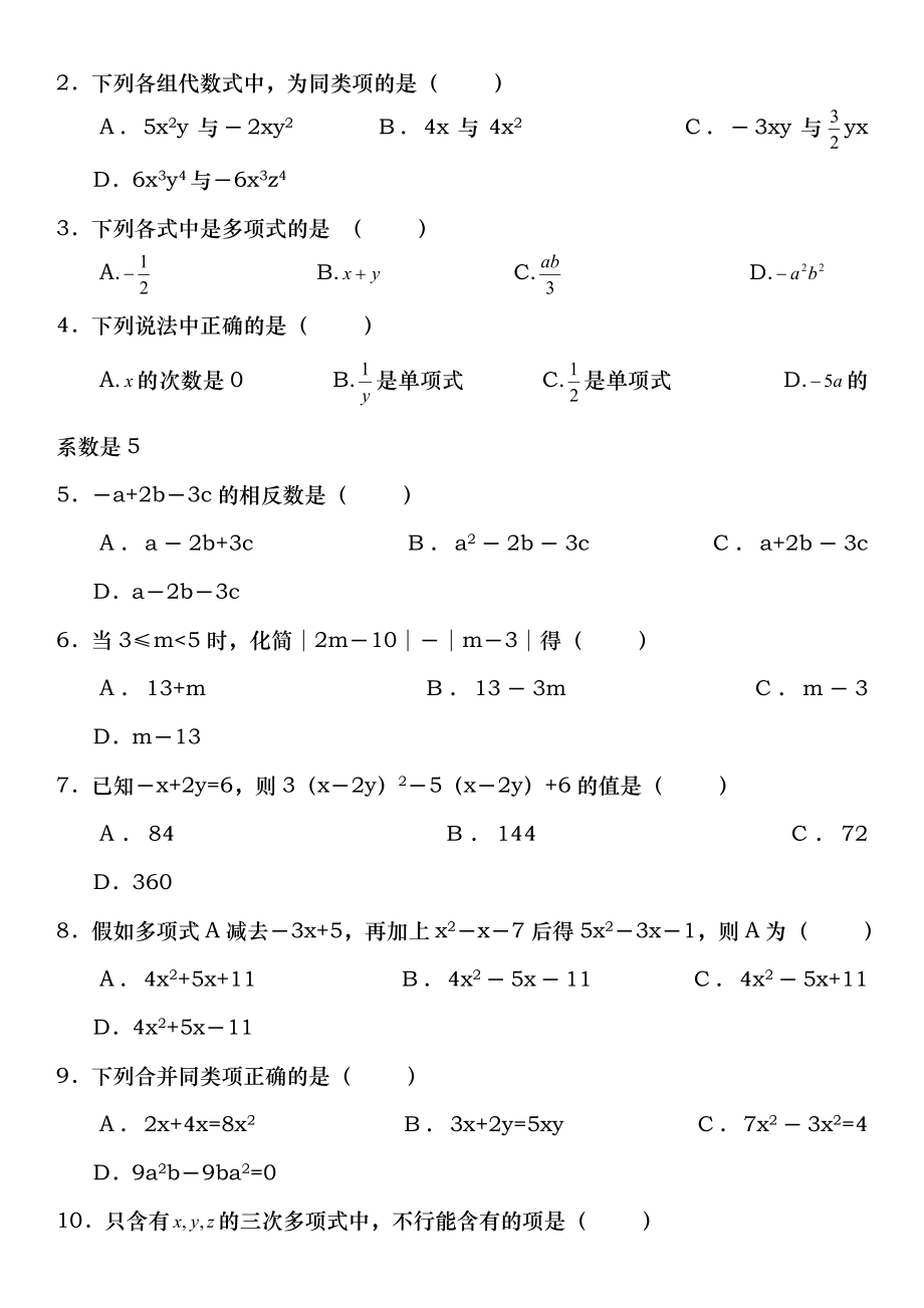 苏教版七年级代数式知识点汇总及练习题1.docx_第2页