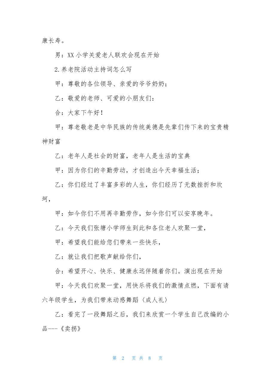 养老院活动主持词怎么写.docx_第2页