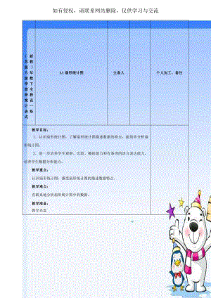 (新苏教版)六年级数学下册全册教案设计--表格式.doc