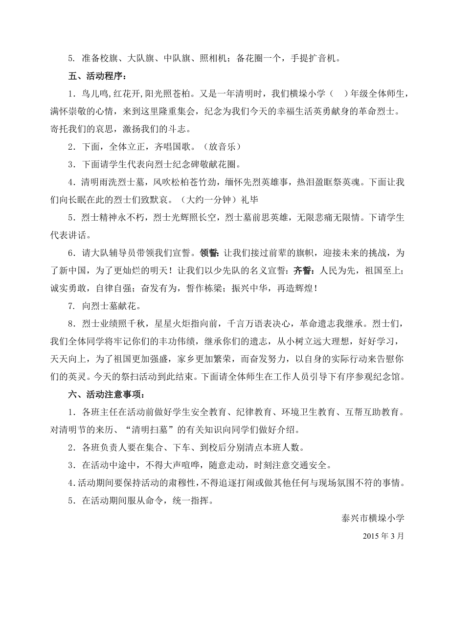 参观爱国主义教育基地方案.doc_第2页