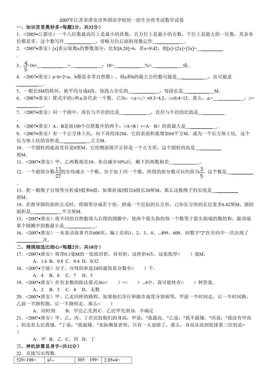 初一招生分班考试数学试题.doc_第2页