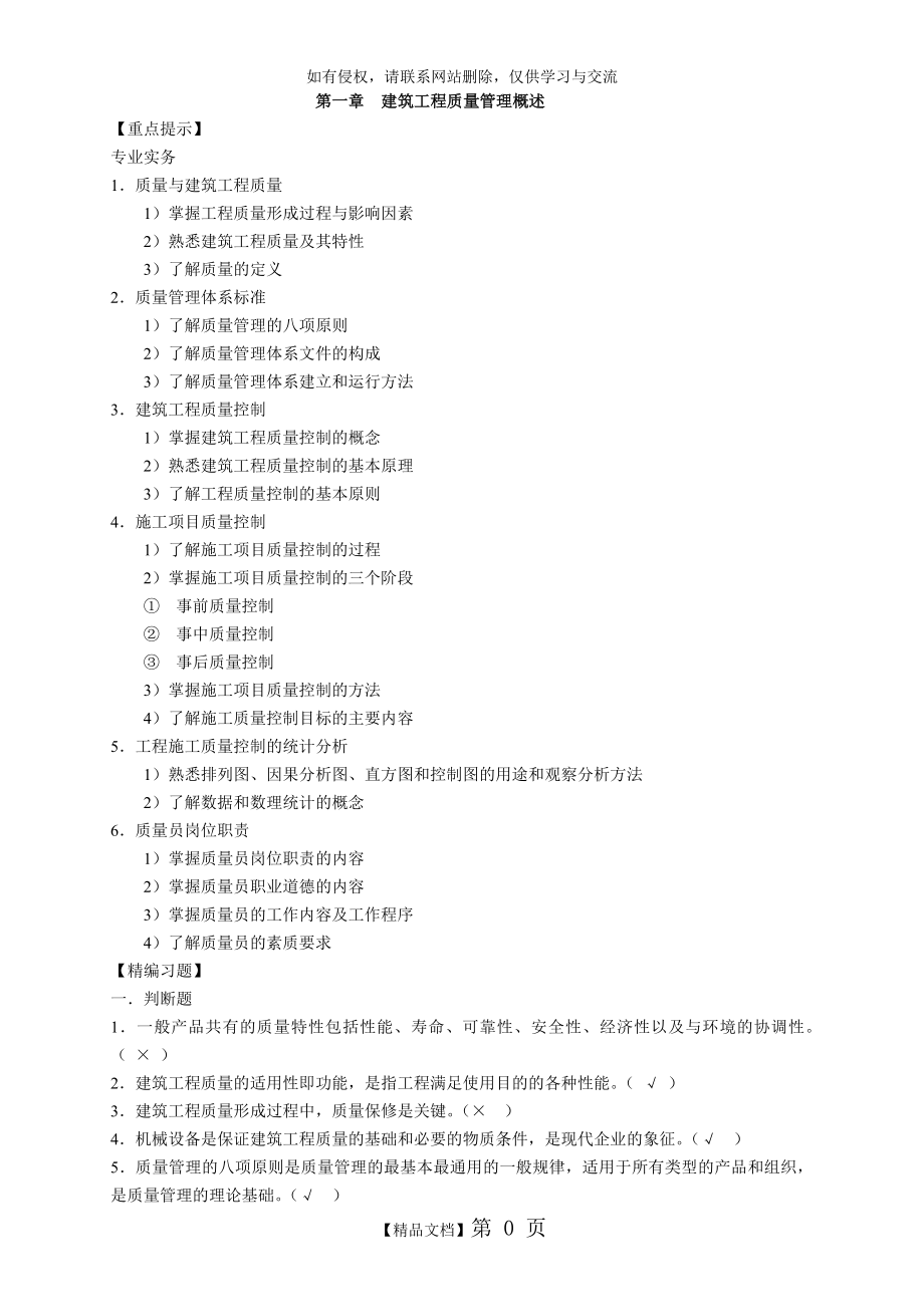 土建质量员考试题库及答案.doc_第2页