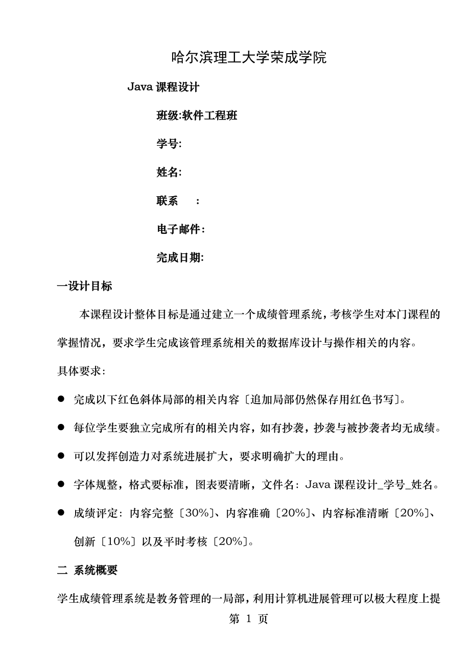 Java课程设计教务系统管理.doc_第1页