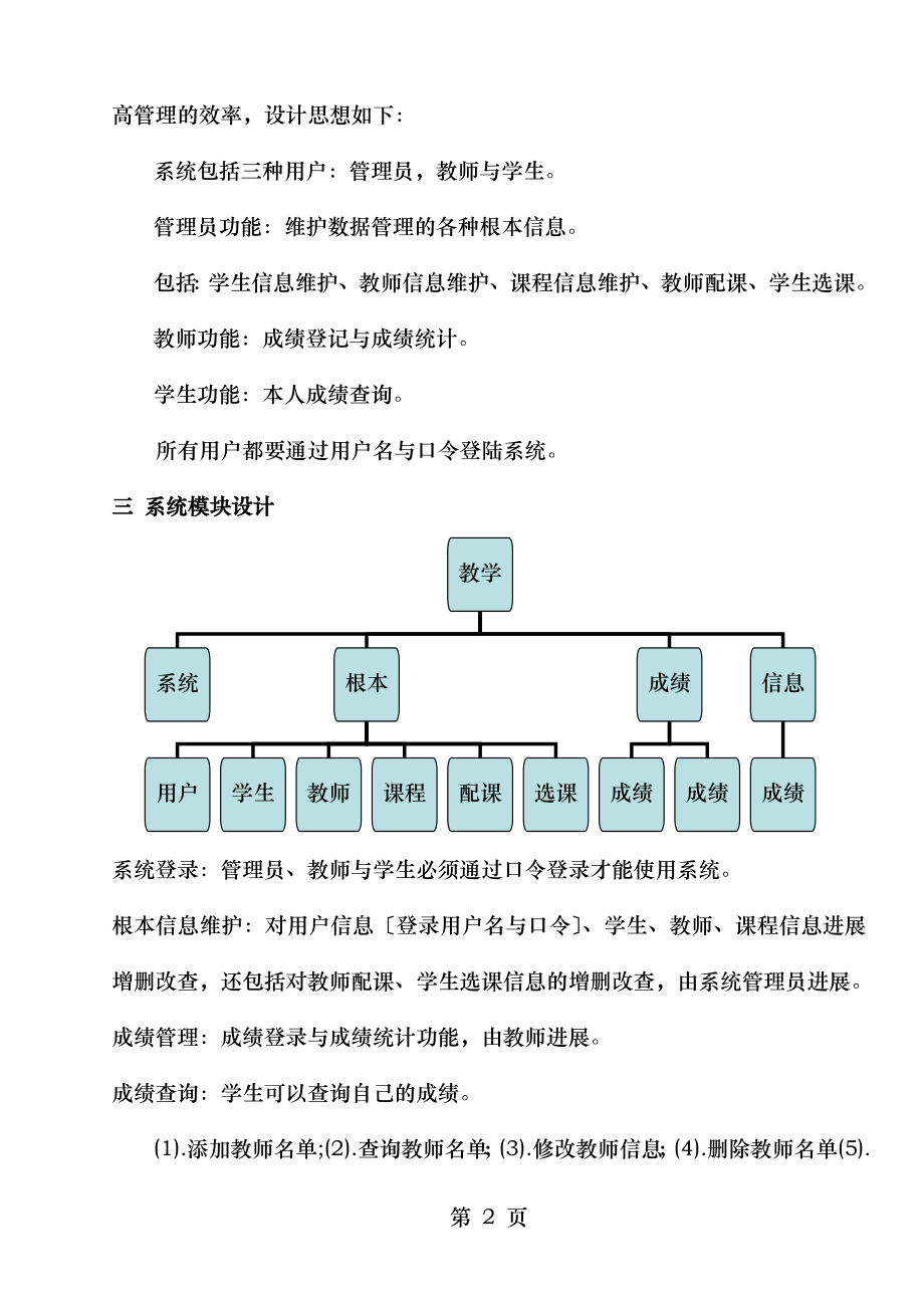 Java课程设计教务系统管理.doc_第2页