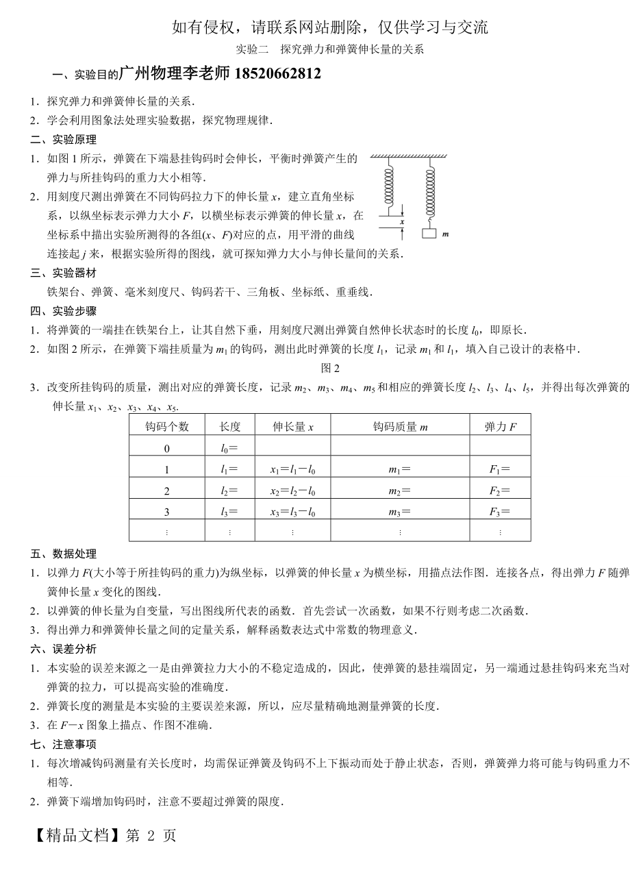 实验二-探究弹力和弹簧伸长量的关系.doc_第2页