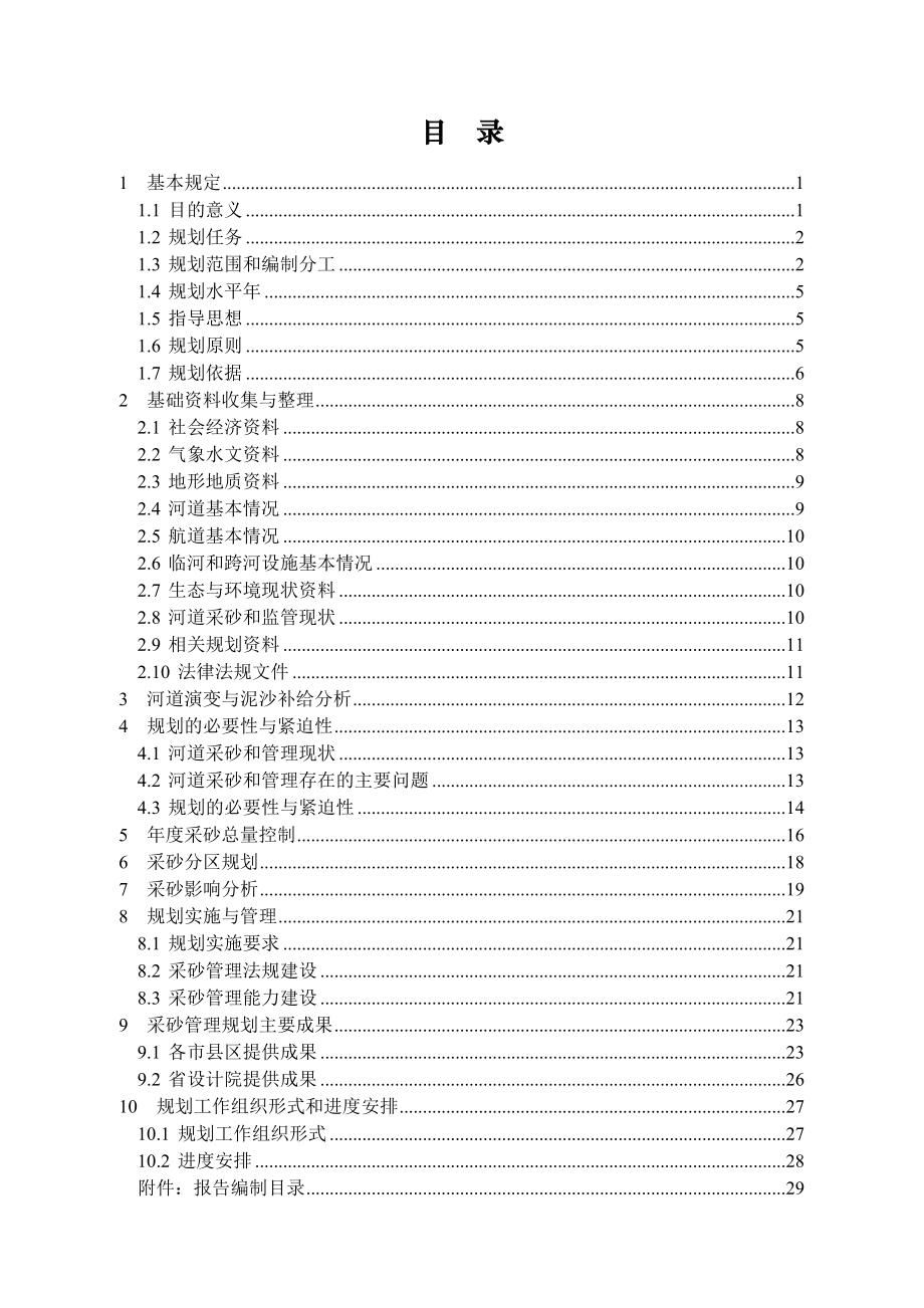 四川省江河重要河道采砂管理规划工作大纲.doc_第2页