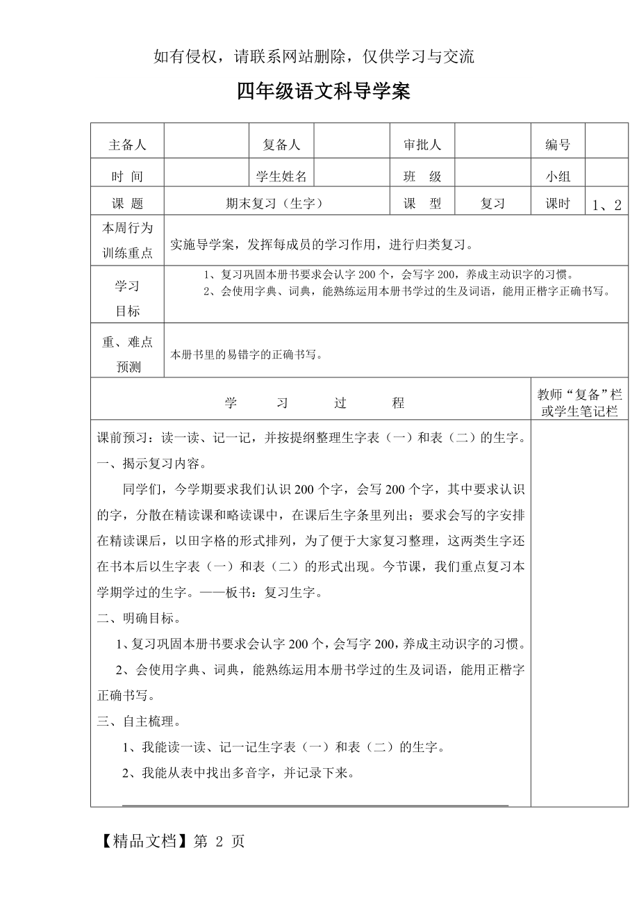 四年级-语文科复习导学案.doc_第2页