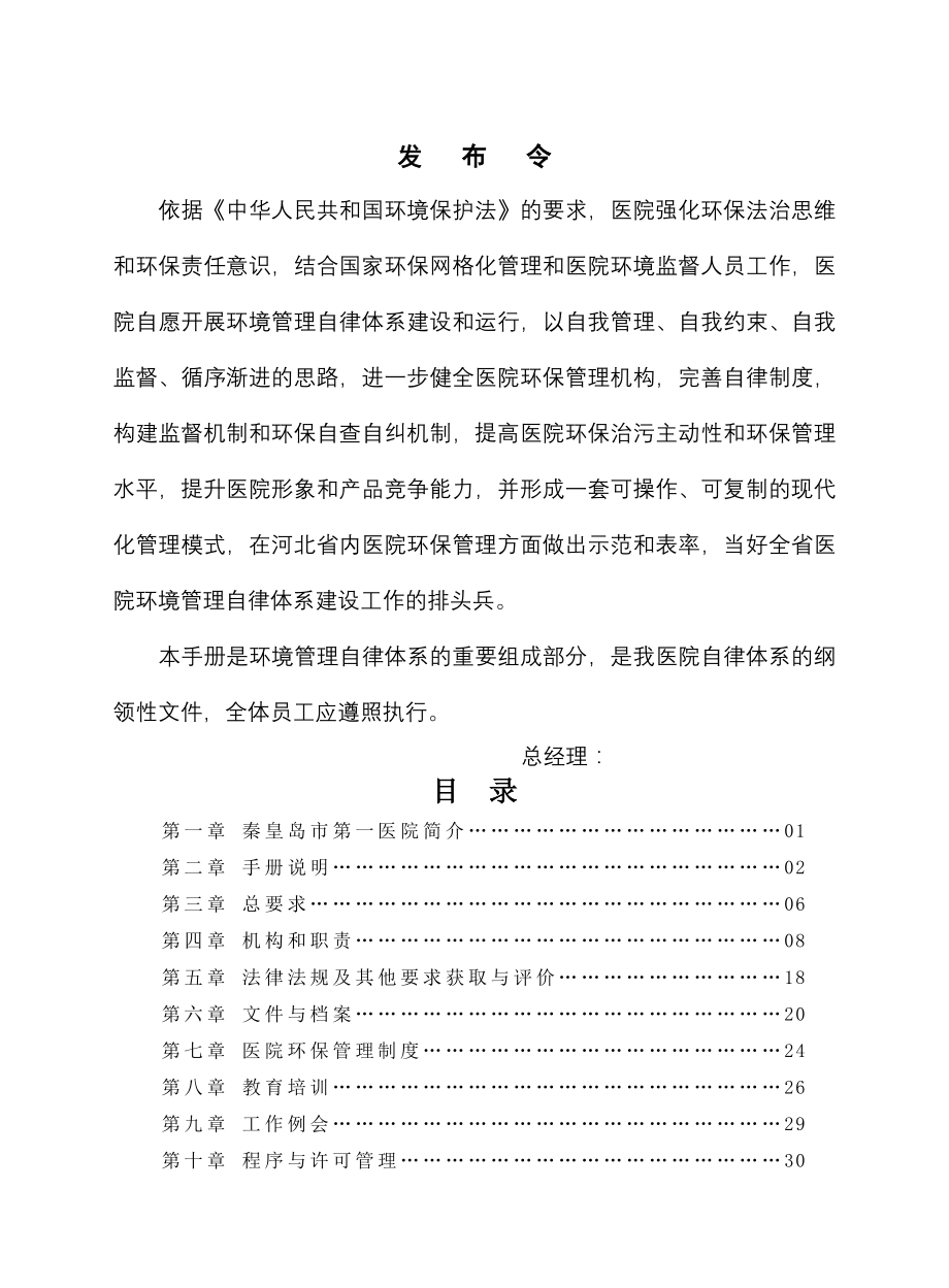 华北制药股份有限公司环境管理自律体系手册.doc_第2页