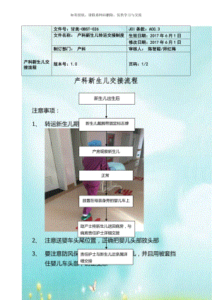 产科新生儿交接流程.doc