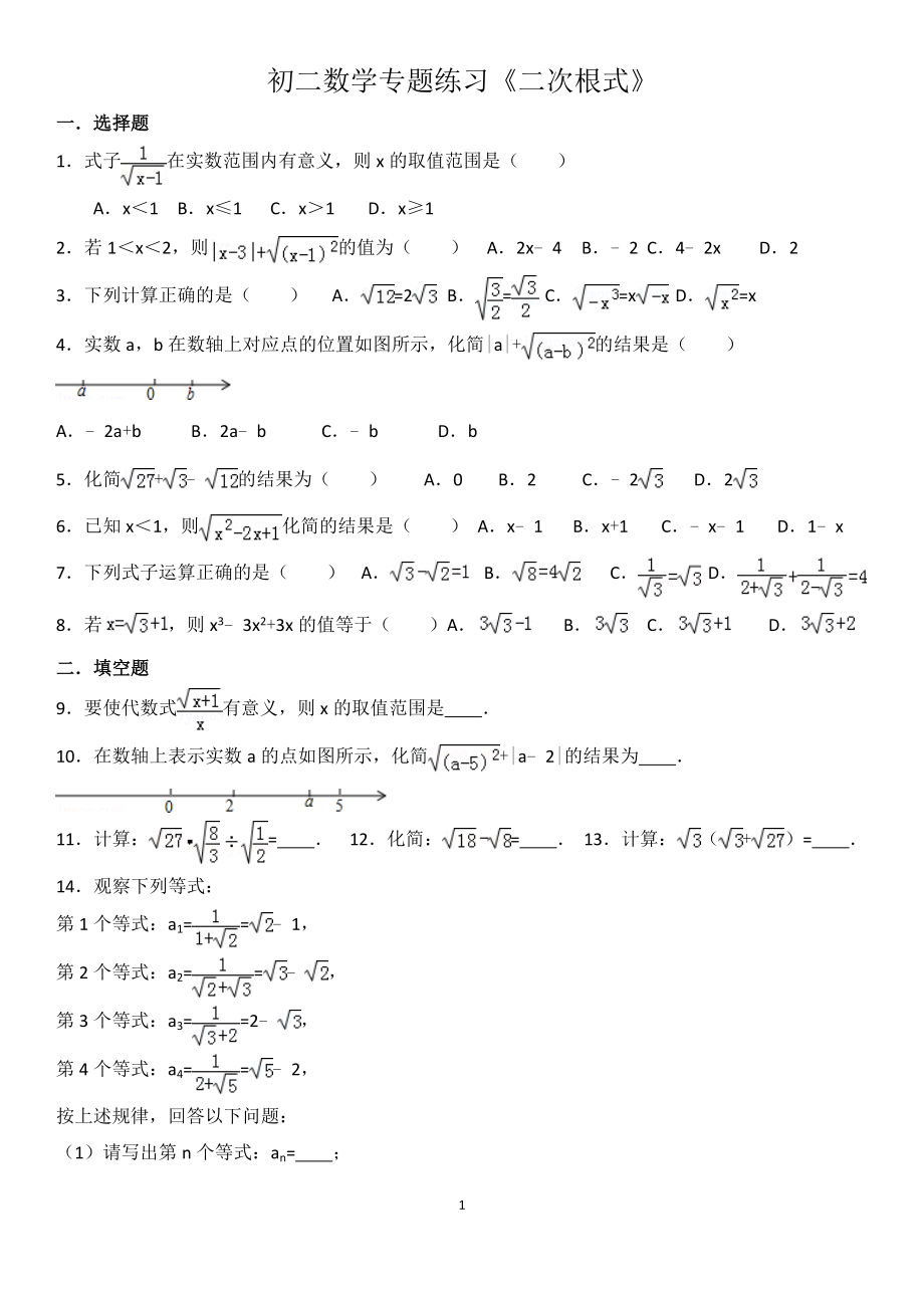 《二次根式》专题练习(含答案)62607.doc_第1页