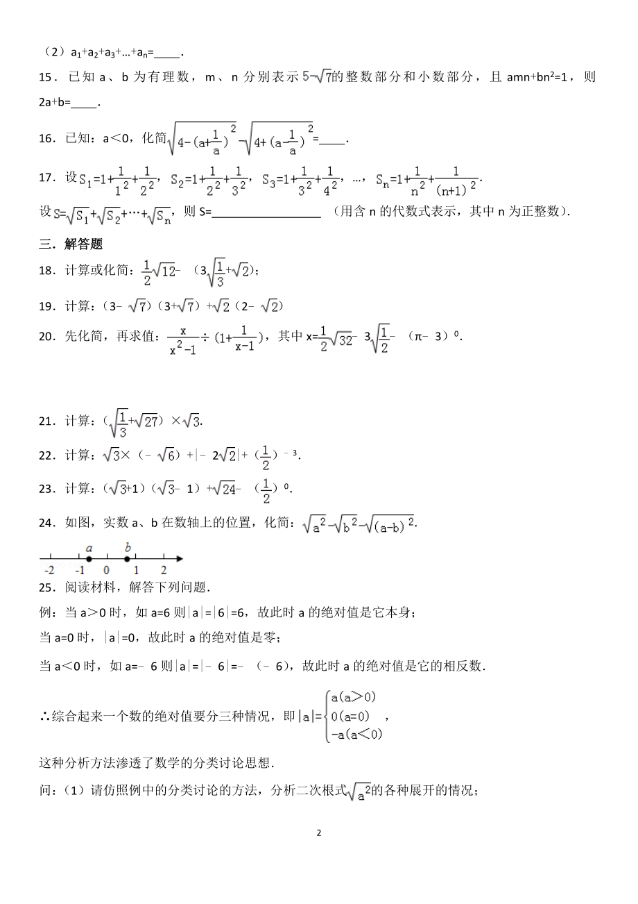 《二次根式》专题练习(含答案)62607.doc_第2页