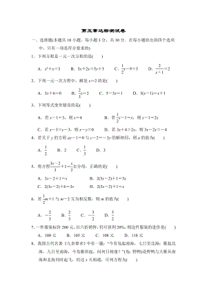 北师版七年级上册数学 第五章达标测试卷2.doc