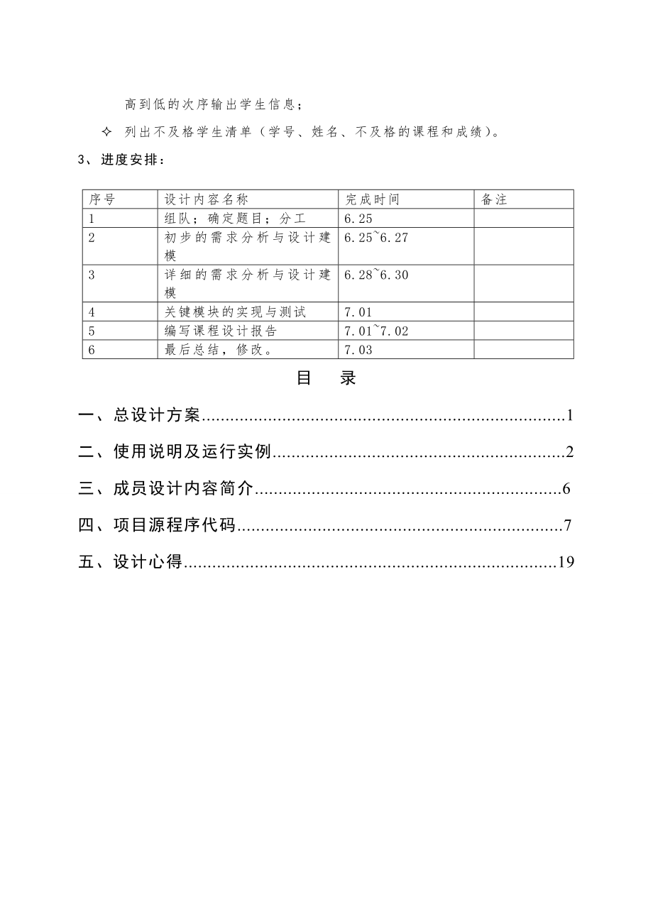 中南大学C课程设计报告.doc_第2页