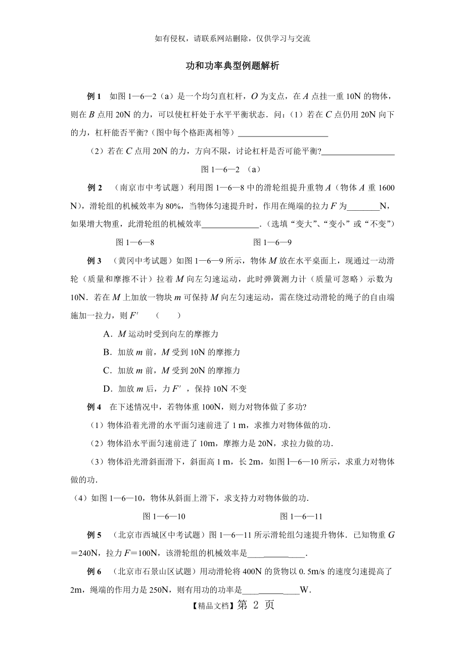 初中物理简单机械,功和能(典型例题解析学生).doc_第2页