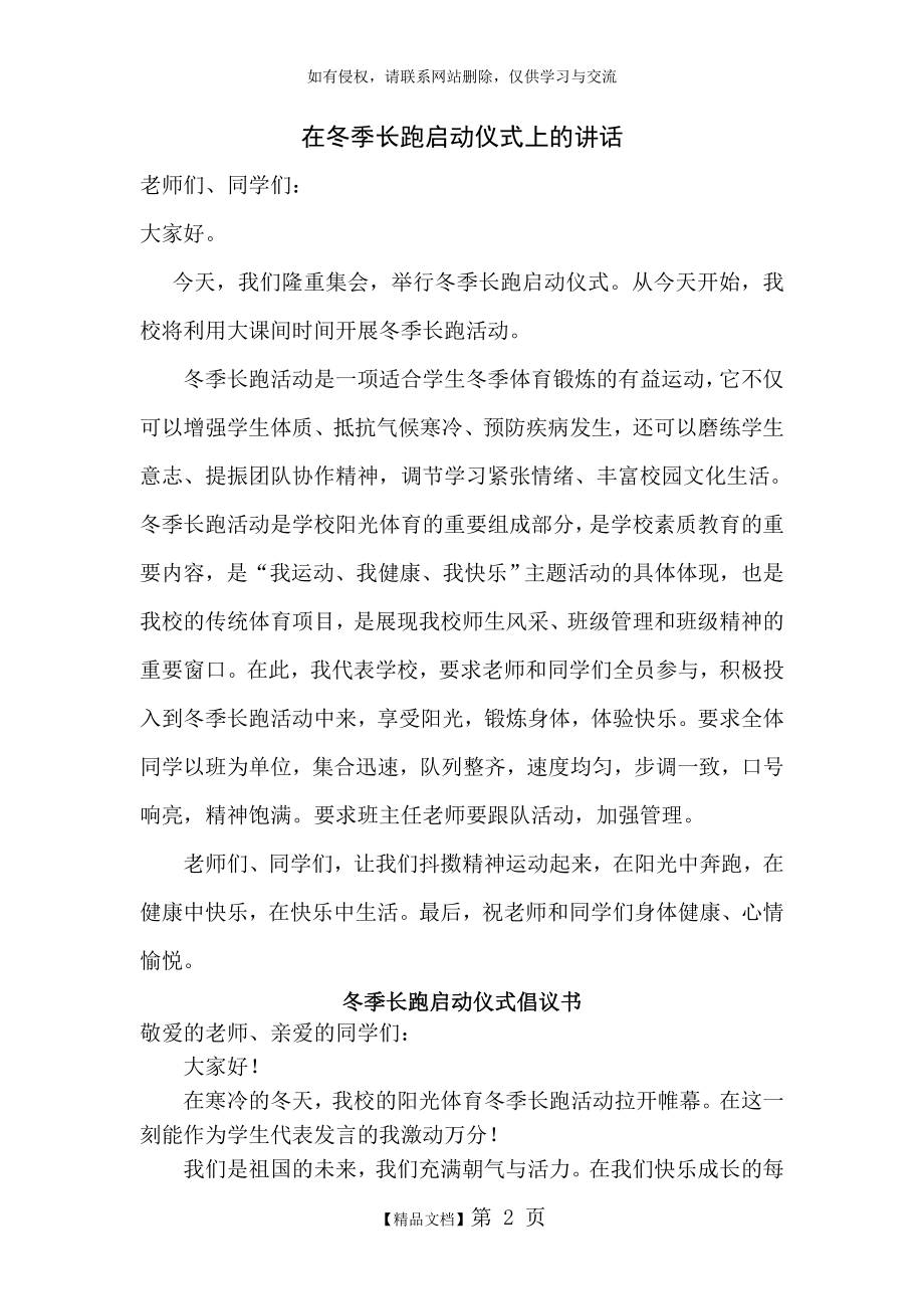 在冬季长跑启动仪式上的讲话稿、倡议书、主持词.doc_第2页