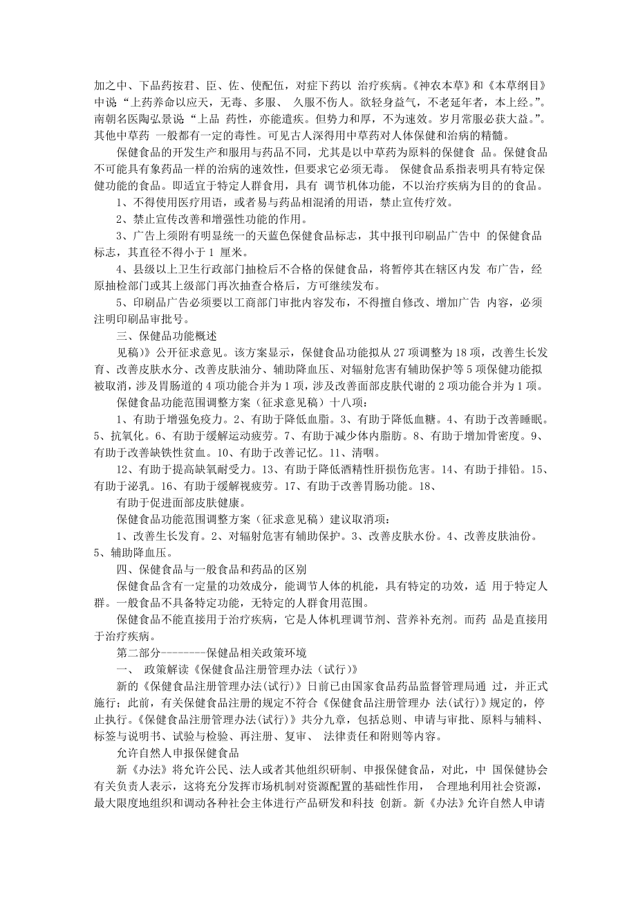 保健品市场调查研究报告.doc_第2页