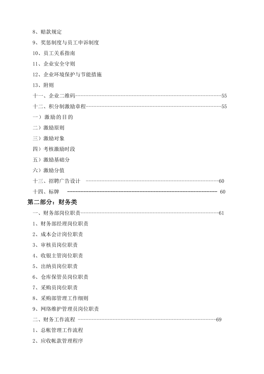 大型浴场●汗蒸会所运营管理规范.doc_第2页