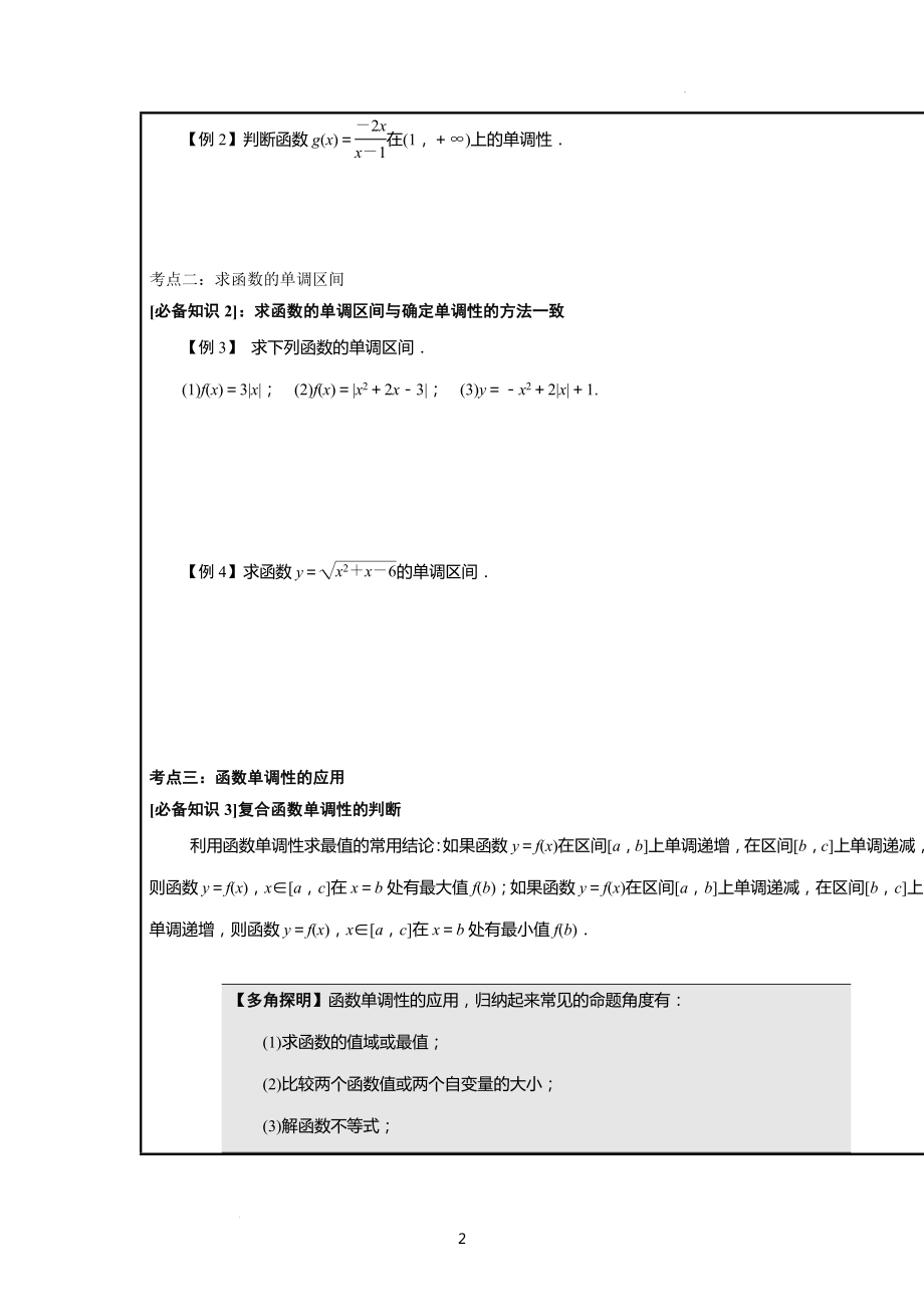 3.2 函数的基本性质辅导教案--高一上学期数学人教A版（2019）必修第一册.docx_第2页