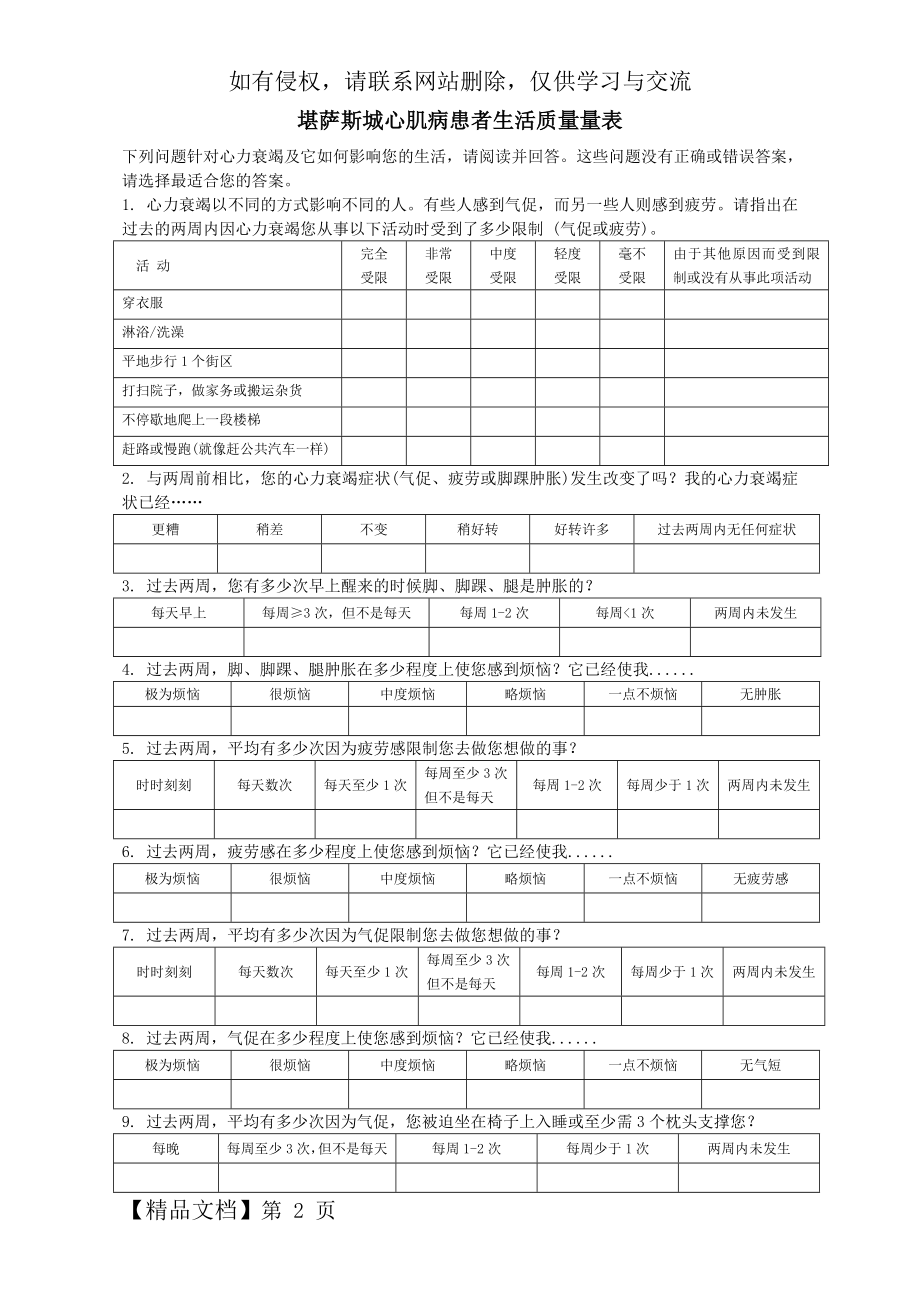 堪萨斯城心肌病患者生活质量量表.doc_第2页