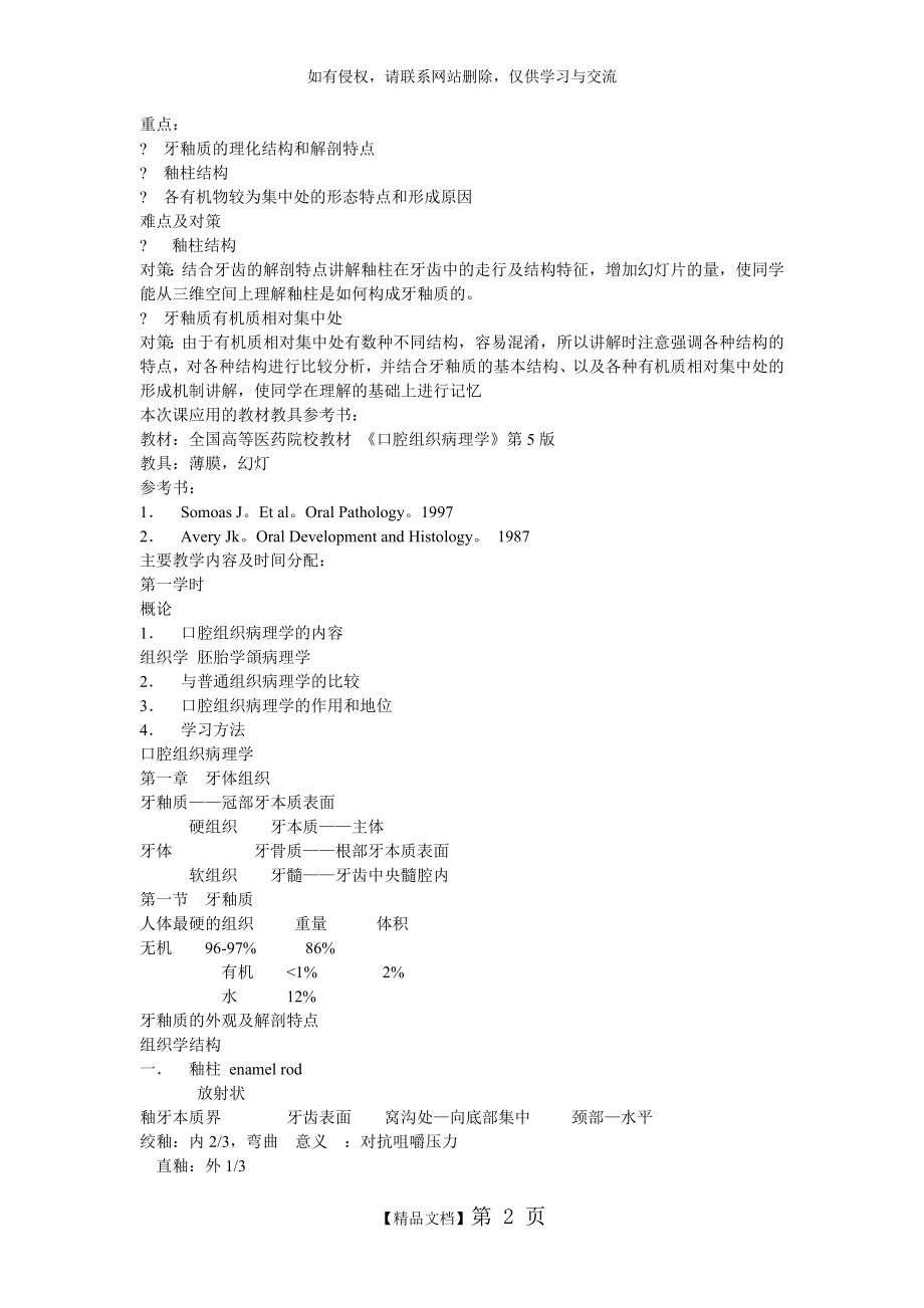 口腔组织病理学笔记.doc_第2页