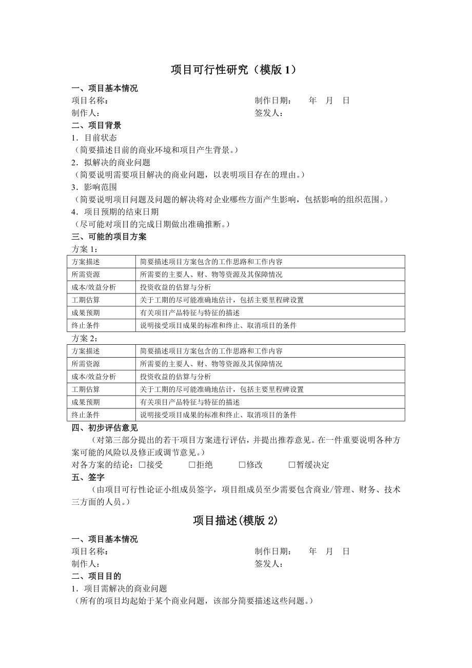 互联网APP项目管理各阶段文档(汇总版).doc_第1页