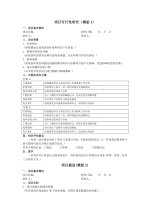 互联网APP项目管理各阶段文档(汇总版).doc