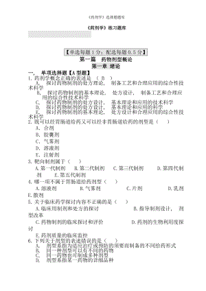 药剂学选择题题库.docx