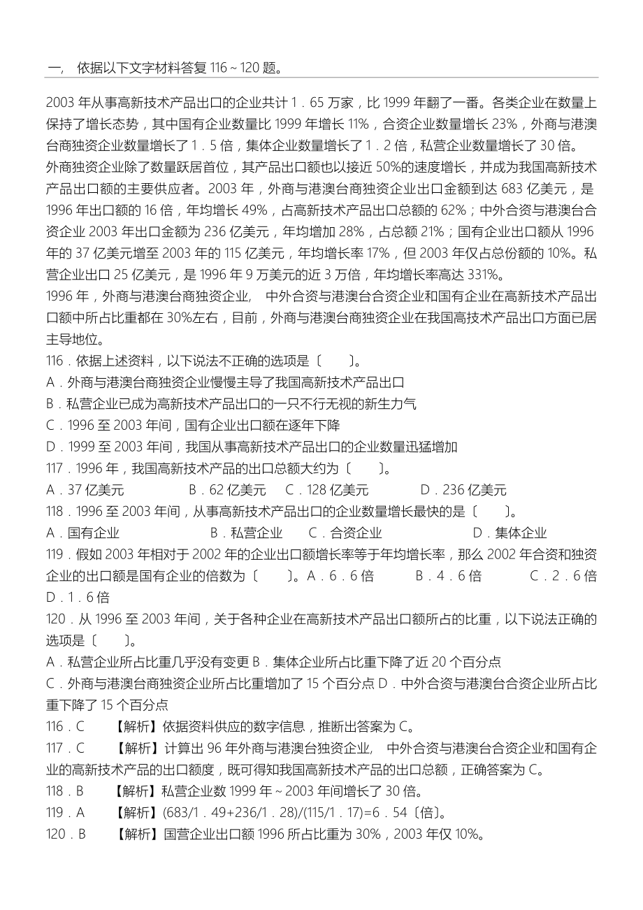 资料分析习题库解析很全的.docx_第1页