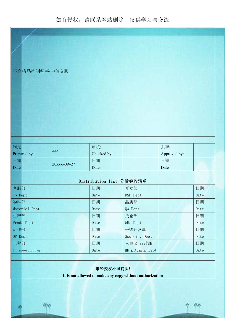 不合格品控制程序-中英文版.doc_第1页