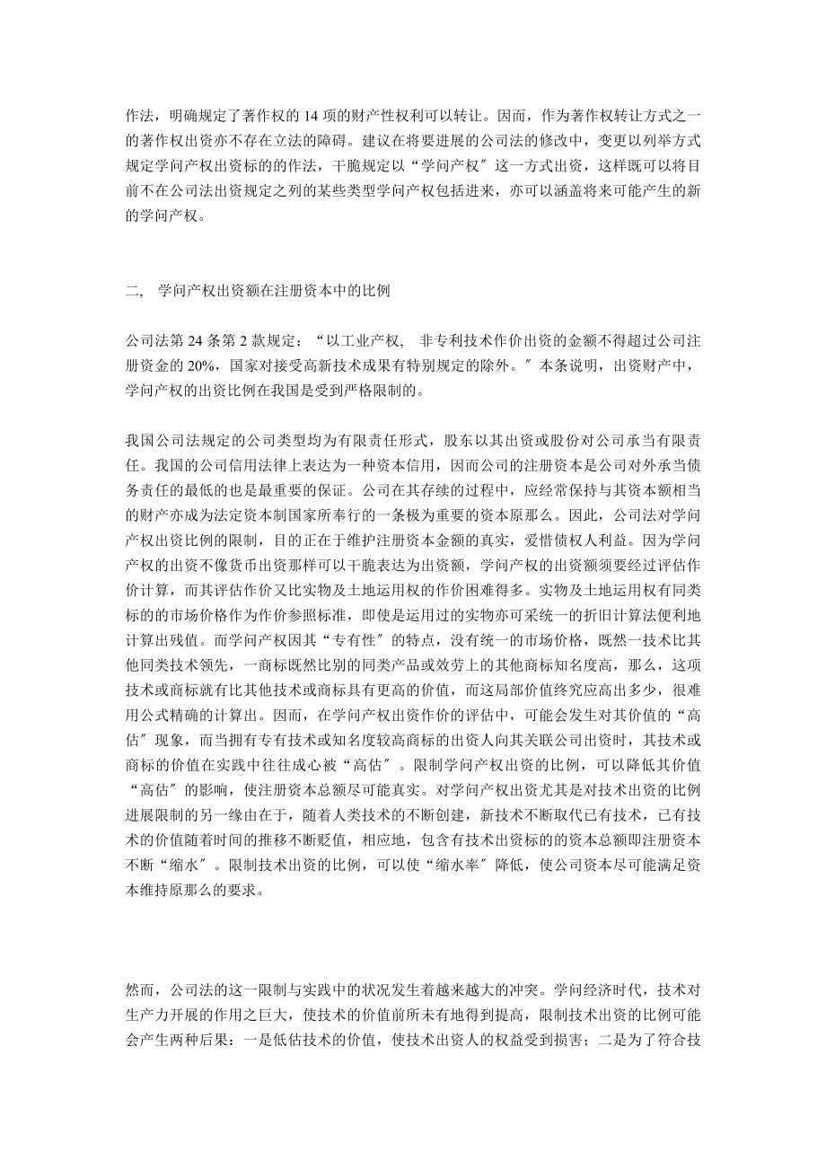 知识产权出资的法律问题.docx_第2页