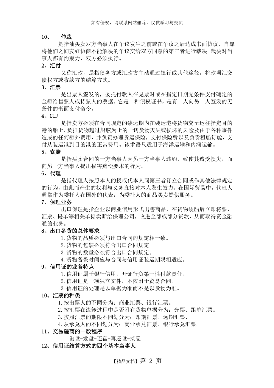 国贸期末复习题(答案).doc_第2页