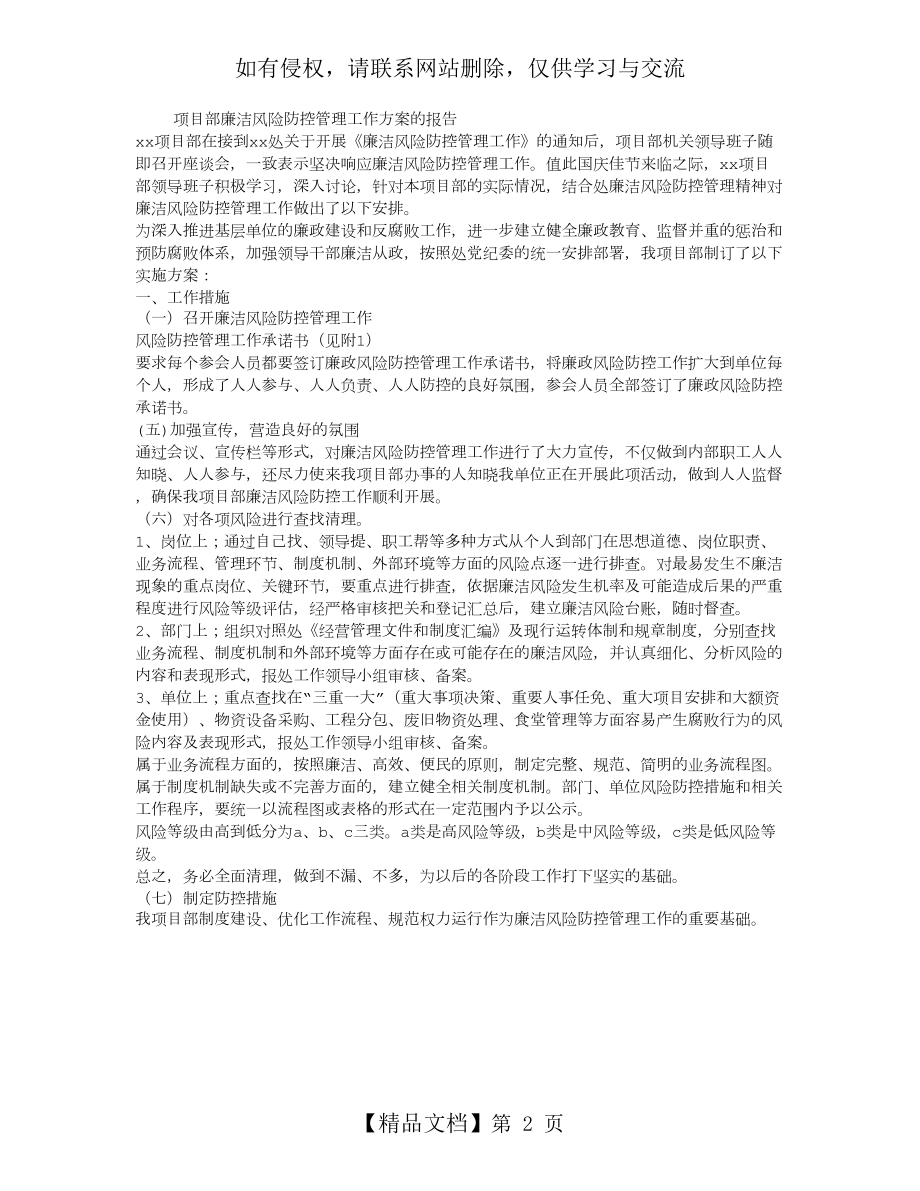 项目部廉洁风险防控管理工作方案.doc_第2页