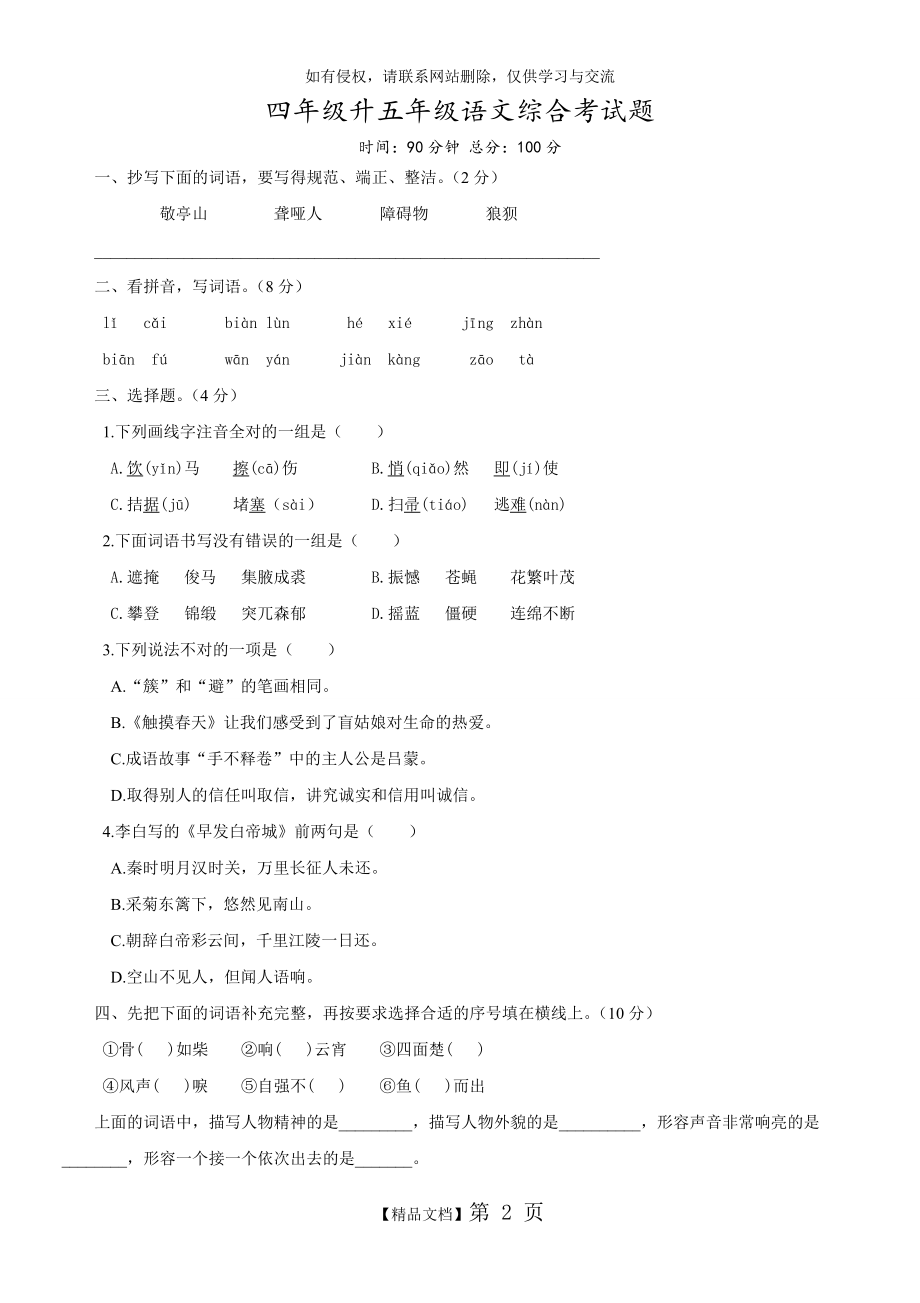 四年级升五年级语文综合考试题.doc_第2页