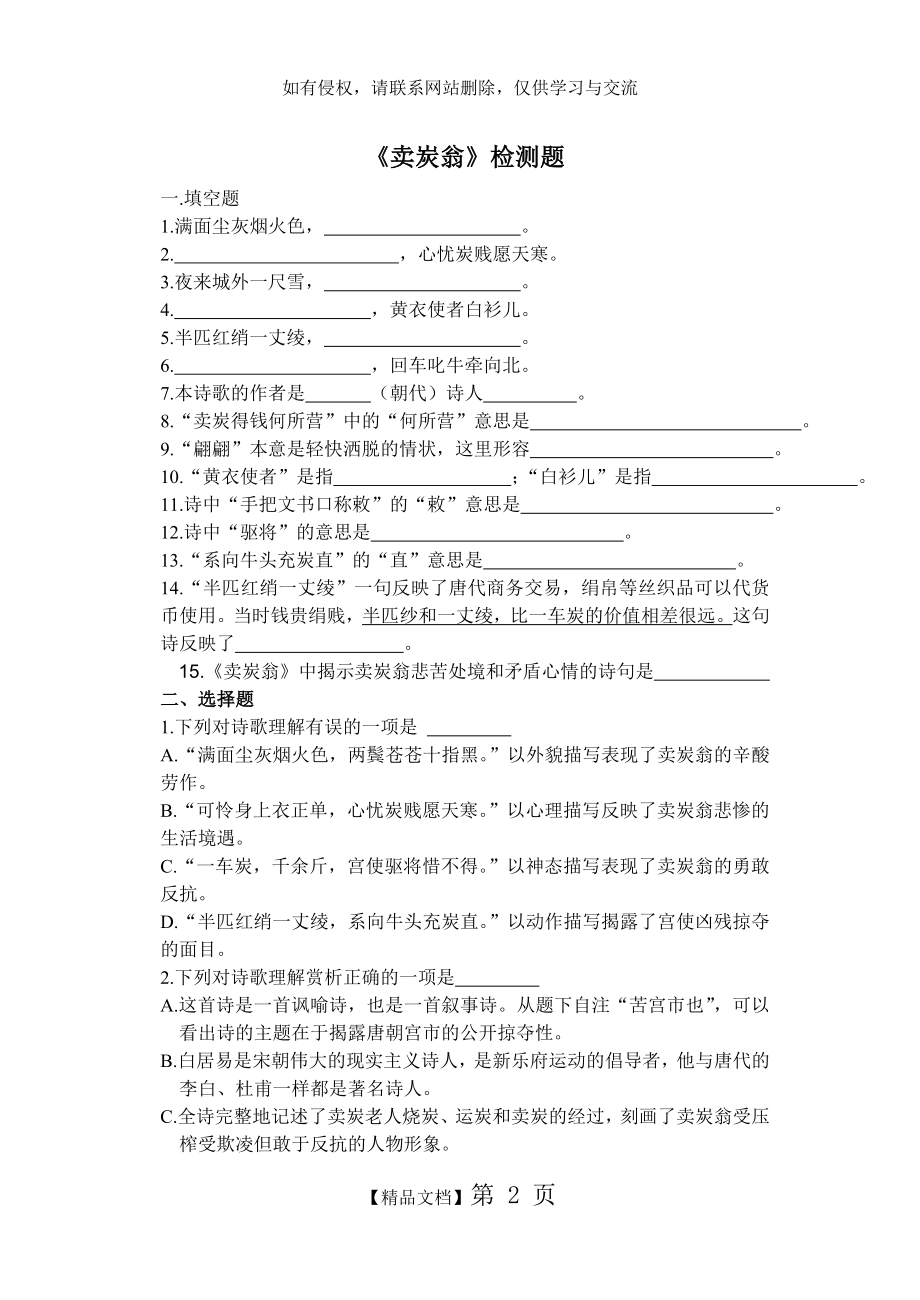 卖炭翁 练习题 及答案.doc_第2页