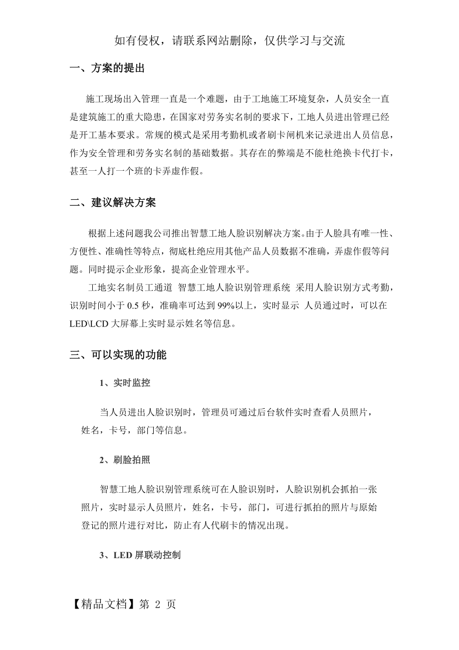 智慧工地人脸识别解决方案.docx_第2页